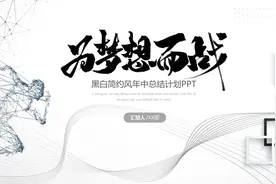 220708-黑白简约风年中工作总结PPT模板图片