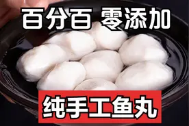 为什么饭店的鱼丸那么好吃，纯手工鱼丸的做法，鱼肉去刺弹性十足图片