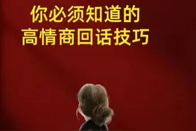 高情商对话技巧：有人给你发红包，不想收，这样回.图片