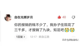 孙子住院花了三千多，为何居民医保只报了九块钱，是不是搞错了？图片