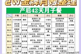 金牌月嫂推荐｜42天月子餐 科学营养搭配图片