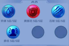 梦幻西游五开攻略，攻宝宝的高级内丹选择，四种高内丹的实用性图片