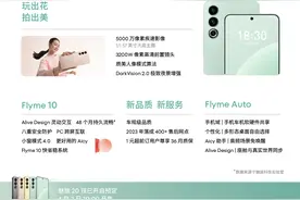 2999~8499元，魅族20/Pro正式发布：搭载骁龙8 Gen 2、京东方Q9屏图片