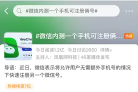 微信将可开小号，具体开启步骤公布→图片