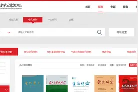 干货分享，5个免费论文网站图片