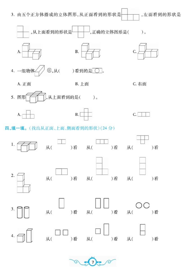 最新！五年级数学下册（1~8单元+考点梳理+期末试卷）PDF 电子版