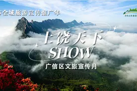 【上饶天下SHOW之广信区】火遍全网的望仙谷在这里！一文带您游遍广信区图片