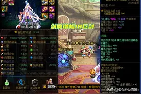DNF：110级才出1个多月！两把红18巨剑诞生，都是鬼剑士职业图片