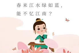小学阶段必背古诗词一百首--之二十四《忆江南》图片