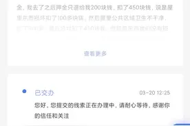 “押一付三”退房押金被克扣，租房遭遇交钱容易退钱难图片