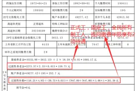 同样的视同缴费年限，为啥计算的待遇不一样，你要知道的冷知识图片