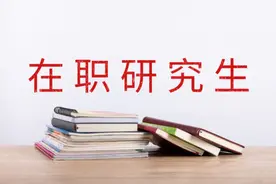 党校学历与高校的在职学历有什么不同？谁更有用？图片