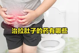 治拉肚子的药有哪些图片