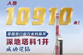 欧美能源的天塌了，中国成功凿出万米深井，发现油田和生物图片