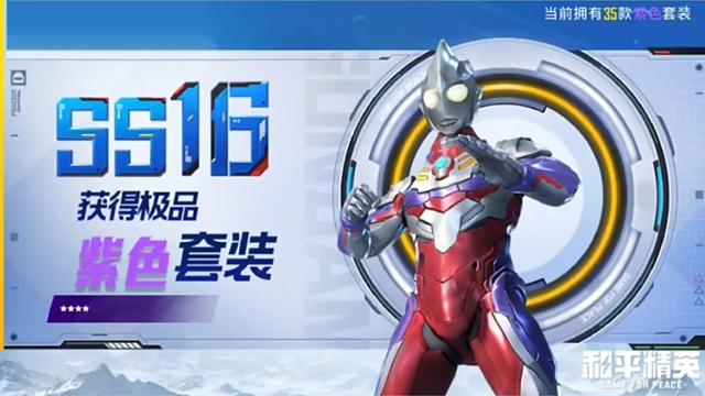 “吃鸡”7款奥特曼套装抢先看，原汁原味经典还原，重新相信光