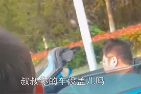 山东烟台：跑车等红灯被萌娃灵魂质问：叔叔你的车为啥没有盖呀图片