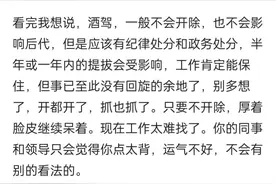 省直公务员凌晨喝酒骑电动车被抓，然后遭到开除，冤不冤啊？图片