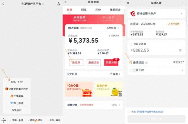 华夏信用卡电话，华夏银行卡信用卡怎么还款 配图03