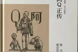 鲁迅《阿Q正传》中国现代文学作品选图片