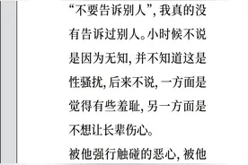 童年的一次性骚扰，困扰了我20年图片