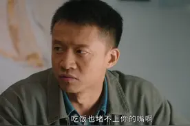《幸福到万家》多年好汉无人知 一朝窝囊众人骂 庆来比传家讨厌？图片