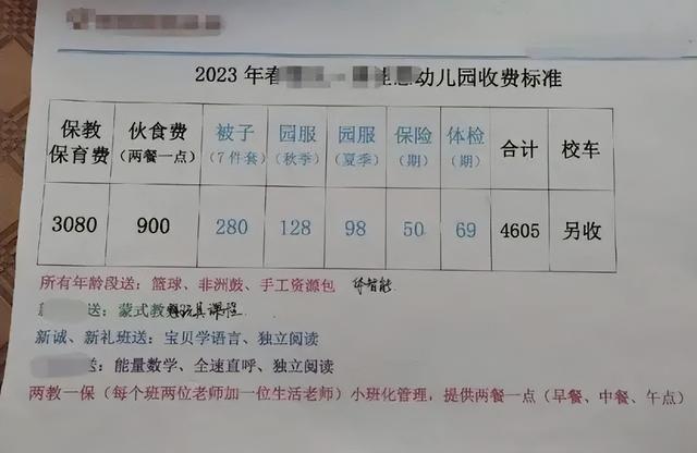 "快上不起学了",新学期家长晒出学校收费单,金额令网友咋舌