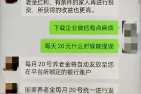 江苏苏州：签到能领钱？14余万养老金被骗图片