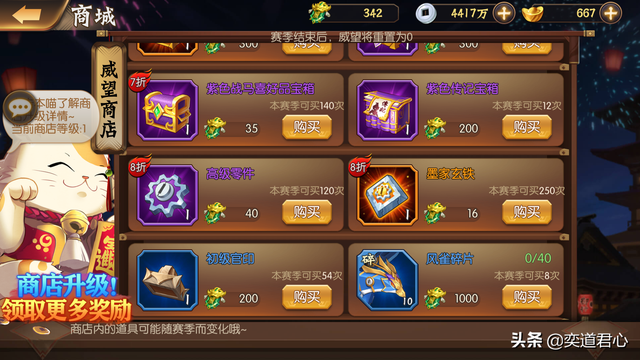 骁将三国：升官发财的最佳捷径，就是在攻城略地里用威望值换官印
