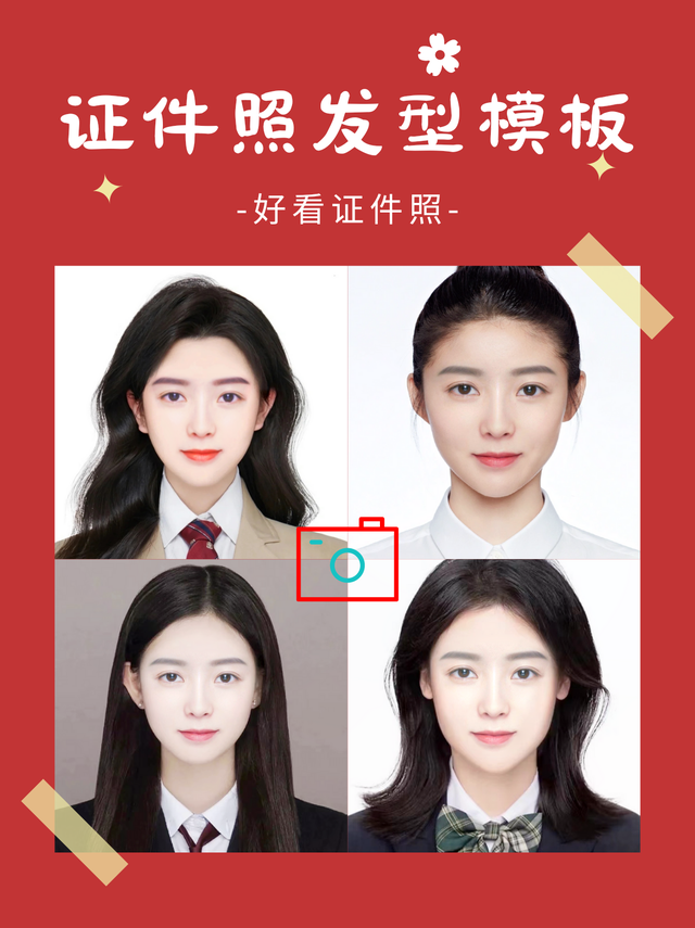 拍身份证照片可以披头发吗（证件照对发型有什么要求 证件照发型模板）
