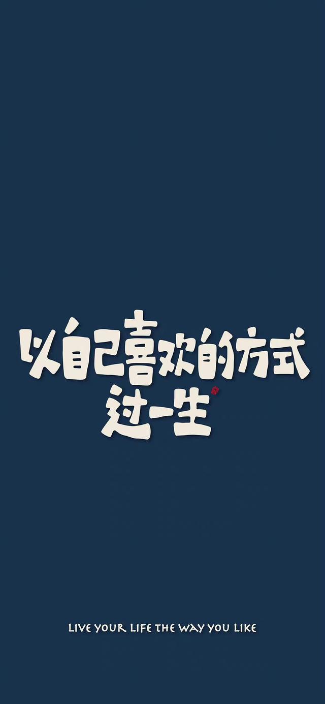 今日励志壁纸‖我走得很慢，但绝不后退