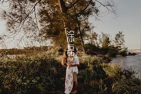 千万别远嫁图片