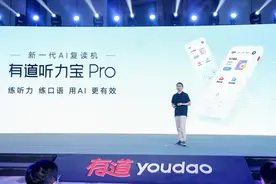 有道听力宝Pro发布 做更懂中国孩子的AI复读机图片