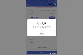 @太原人 速看！城乡居民医保缴费提示“无登记的参保信息”问题详解图片