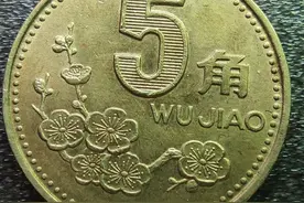 5角硬币含黄金？别等吃亏了才知道，快看看图片
