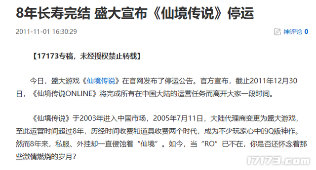 从100万在线到几千人坚守：普隆德拉南门的灯火，照不亮RO的黄昏
