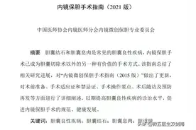 医学大翻车：指南自相矛盾，一个保胆，一个坚决反对，医生都懵了图片