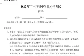2022年广东省广州市中考英语真题（完整解析)图片