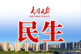 与你有关！大同市平城区2025年10项民生实事项目定了图片