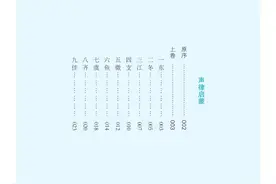 一 东、二 冬、三 江、四 支、五 微、六 鱼——声律启蒙——笠翁对韵图片