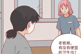 一包卫生巾，毁了她的下半生，一篇漫画撕开了多少女性的伤痛图片