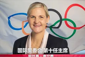 北京奥运会金牌得主，当选新任国际奥委会主席！图片
