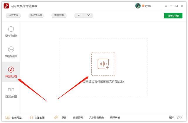 音频文件怎样压缩变小