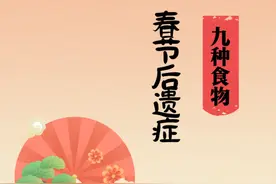 每逢佳节胖三斤？这九种食物应对“节后后遗症”图片