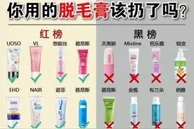 公认脱毛膏排行，你的该扔了吗图片