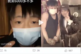 淄博鸭货小哥深夜直播气到落泪，哽咽称:一天18万客流只卖6000元图片