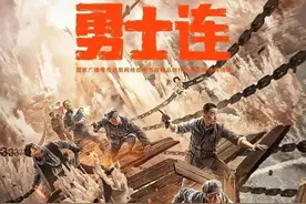 看《勇士连》，缅怀革命先烈，珍惜幸福生活图片