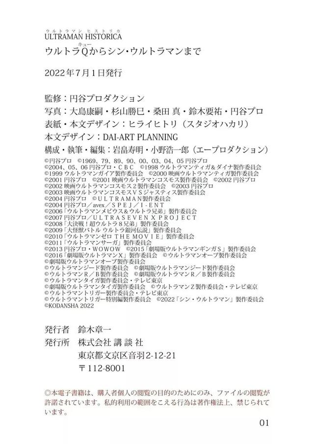 全知全能的战士，雷杰多奥特曼大百科