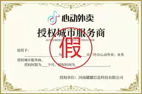 冒充抖音心动外卖招揽代理商，两公司被判赔偿300万图片