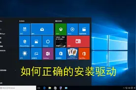 教你如何正确的安装官方的驱动程序图片