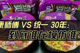 康师傅、统一30年的爱恨纠葛，到底是谁在模仿谁？图片